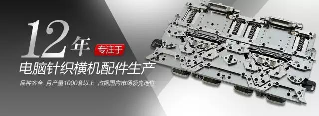 金祿科技是國內電腦橫機機頭總成專業制造商 金祿科技是國內電腦橫機機頭總成專業制造商