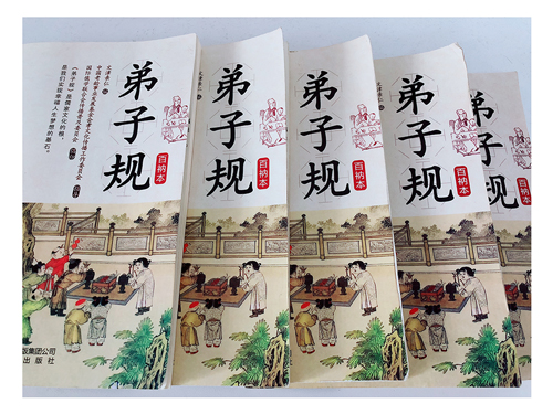 弟子規文化 弟子規文化